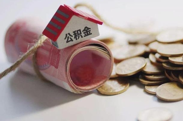 定安公积金提取中介（公积金提取中介手续费）